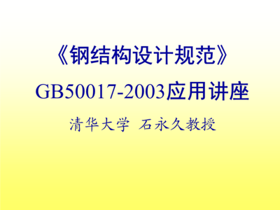 鋼結構設計規范最新版編號是什么（最新版的鋼結構設計規范編號為gb50017-2017）