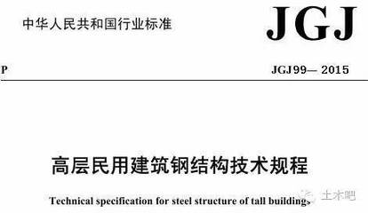 高層建筑鋼結構規范（高層建筑鋼結構規范是一系列技術要求和標準） 結構地下室設計 第5張