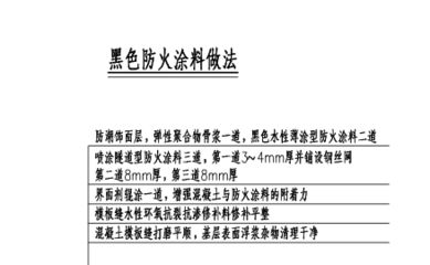 鋼結構防火涂料怎么套定額（鋼結構防火涂料的定額套用） 鋼結構有限元分析設計 第5張