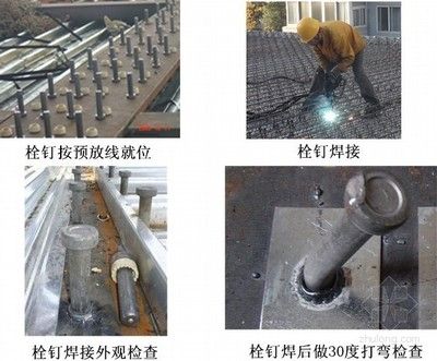 鋼結構栓釘焊接質量檢查方法（鋼結構栓釘焊接工藝評定） 鋼結構蹦極施工 第5張