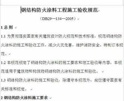 鋼結構防火涂料驗收規范有哪些（鋼結構防火涂料驗收規范） 建筑方案設計 第4張