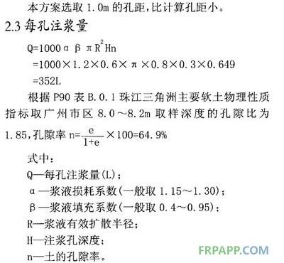 地基加固注漿量計算公式（地基加固注漿量的計算方式） 北京加固設計（加固設計公司） 第4張