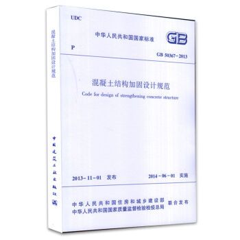 混凝土加固設計規范道客巴巴（混凝土結構加固設計規范） 結構橋梁鋼結構設計 第1張