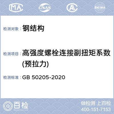 鋼結構高強度螺栓驗收規范（鋼結構高強度螺栓的驗收規范）