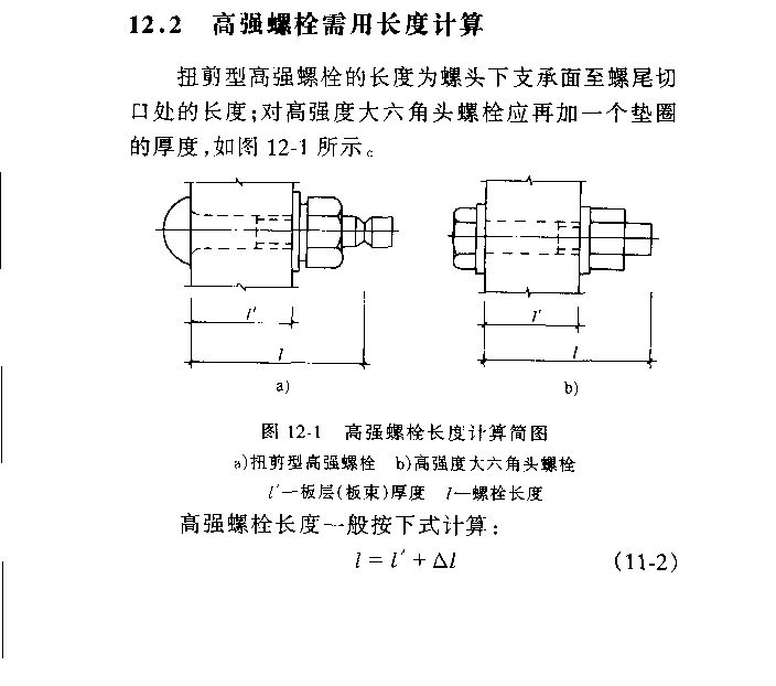 鋼結(jié)構(gòu)螺栓計(jì)算公式（鋼結(jié)構(gòu)螺栓計(jì)算公式：螺栓連接安全性評估方法）