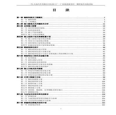 鋼結構廠房的施工組織設計