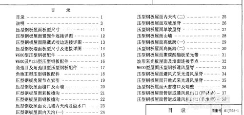 鋼結構屋頂的做法