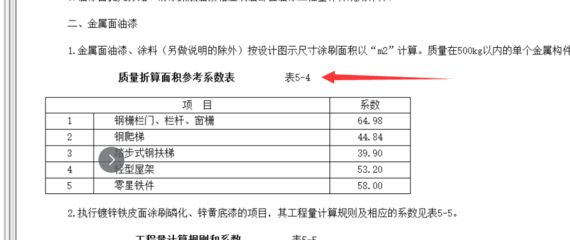 鋼結構防火涂料規范2018