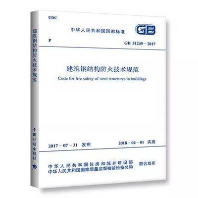 鋼結構規范2017最新版pdf（鋼結構規范20172017最新版pdf）