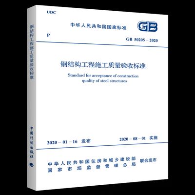 鋼結構規范gb50205（gb50205-2001《鋼結構施工質量驗收規范》概述）