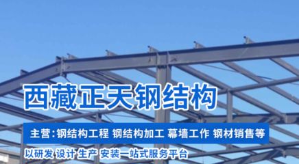 拉薩鋼結構設計公司vs北京湃勒思建筑