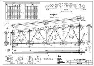 21米鋼屋架施工圖（21米梯形鋼屋架施工圖）