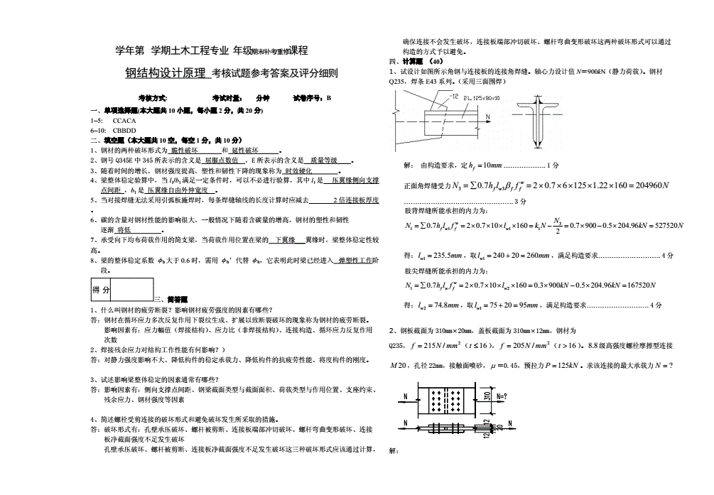 鋼結構第二章答案（鋼結構第二章的答案）