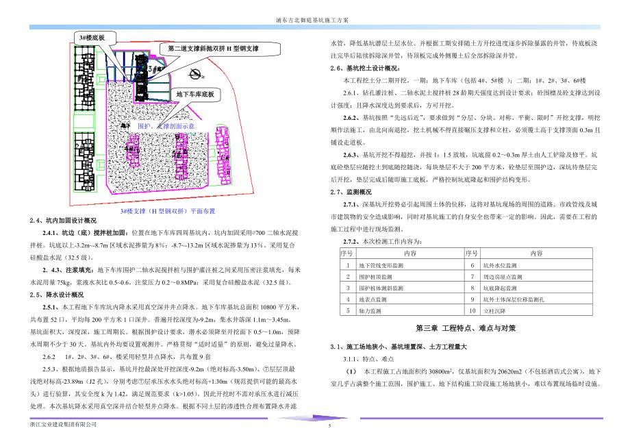 基坑內(nèi)加固作用（基坑內(nèi)加固在建筑工程中的作用）