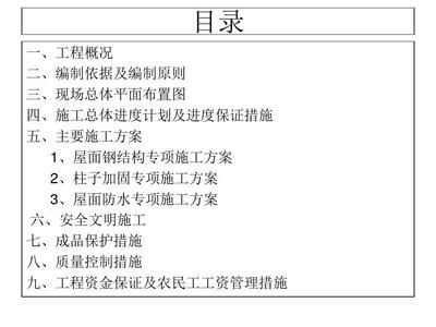 屋面維修改造施工方案（屋面改造施工方案）