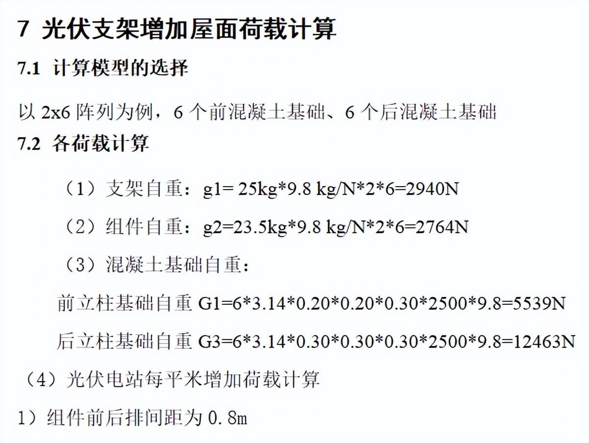 屋面荷載計算書（屋面荷載計算中的常見誤區）