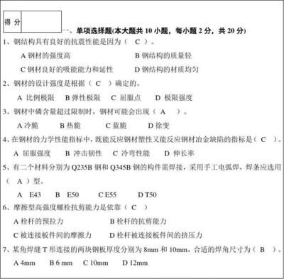 鋼結構試卷二十二答案