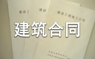 改造加固建筑合同范本大全（建筑改造加固合同范本）