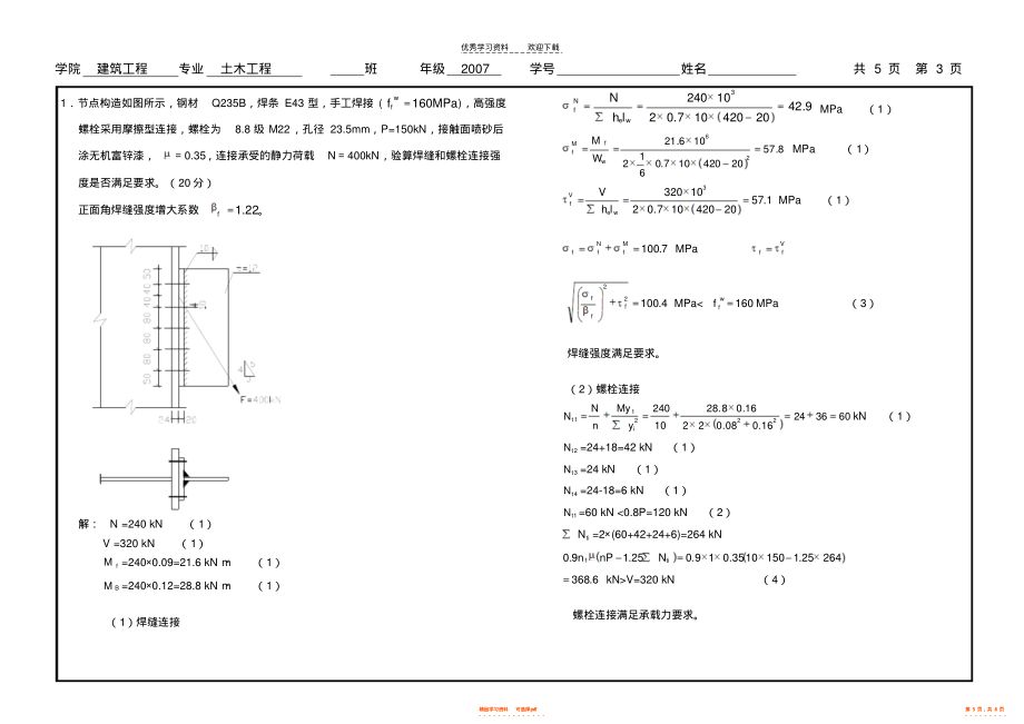 鋼結構第六版答案