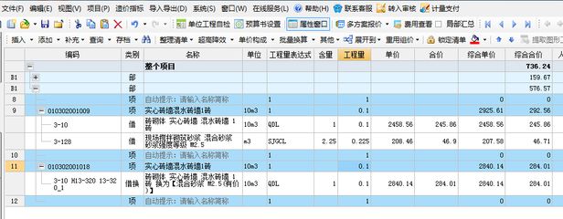 砌墻定額標準