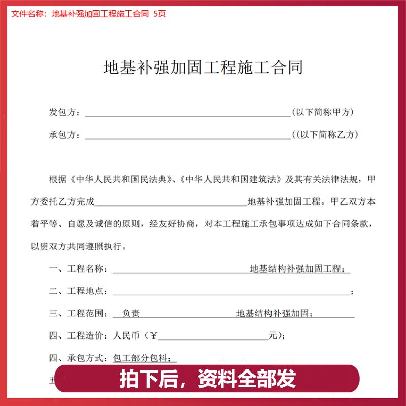 地基加固工程合同范本（地基加固工程合同范本內容：地基加固工程合同范本）