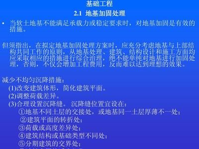 軟土地基的加固措施有哪些（軟土地基加固新技術(shù)研究軟土地基加固案例成功經(jīng)驗）