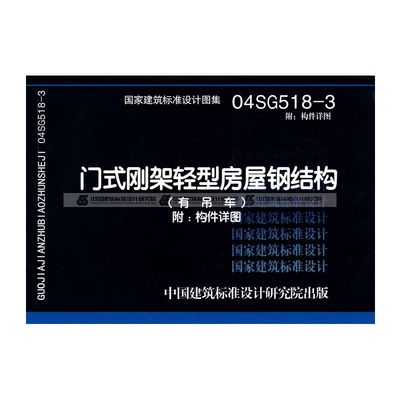 鋼結構房屋設計規范（鋼結構房屋設計規范是一系列技術要求和規范的集合）