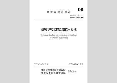 北京市基坑監測地方標準最新規范文件（北京基坑監測的地方標準最新規范文件）