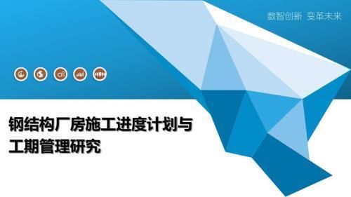 鋼結構廠房工期安排（鋼結構廠房工期安排需要綜合考慮設計、制作、施工等多個環(huán)節(jié)）