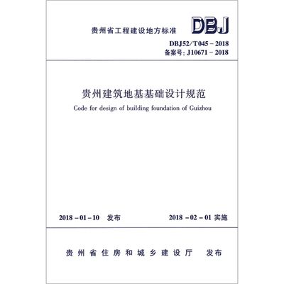 地基基礎設計標準2018規范