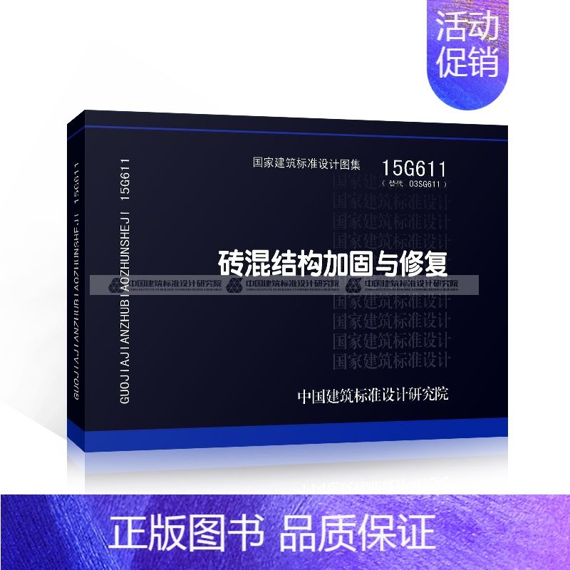 磚混結構加固圖集最新標準（15g611磚混結構加固圖集最新標準查詢）