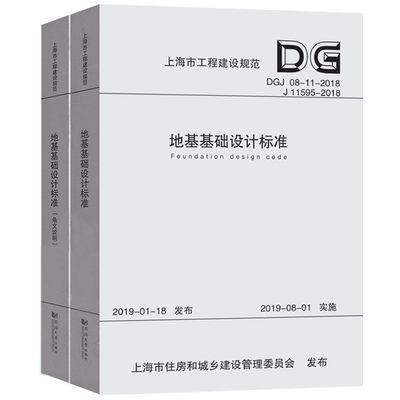 地基基礎設計標準DGJ08-11-2018 適用加梯嗎？（地基基礎設計標準dgj08-11-2018是否適用于加梯工程）