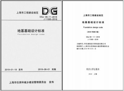 地基基礎設計標準DGJ08-11-2018 適用加梯嗎？（地基基礎設計標準dgj08-11-2018是否適用于加梯工程）