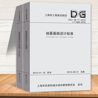 地基基礎設計標準DGJ08-11-2018 適用加梯嗎？（地基基礎設計標準dgj08-11-2018是否適用于加梯工程）