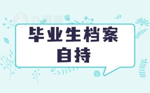 檔案托管機構是什么（檔案托管機構如何選擇？）