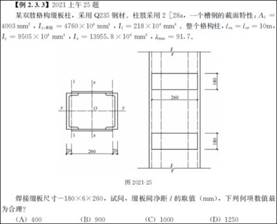 鋼結構解答題（鋼結構抗震設計）