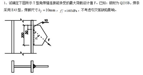 鋼結構解答題（鋼結構抗震設計）