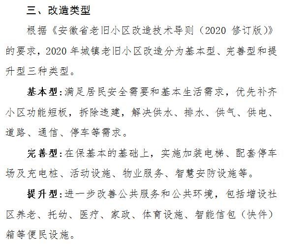 北京市老舊小區改造技術導則（北京市老舊小區改造技術導）