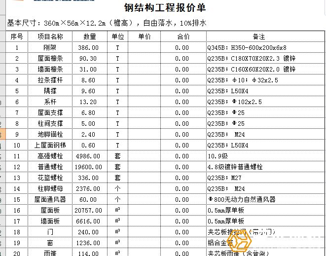 鋼結(jié)構(gòu)廠房包人工報價單（鋼結(jié)構(gòu)廠房人工報價單范例）