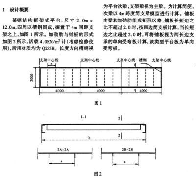 鋼結構平臺計算（鋼結構平臺的計算）