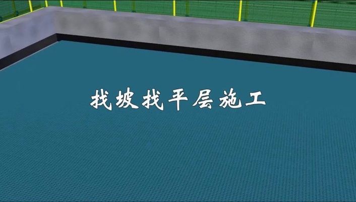 屋面加固施工流程視頻播放（天津正祥科技有限公司發布房屋加固施工流程詳解）