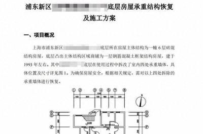 承重墻拆除鑒定報告（承重墻拆除后的安全檢測報告通常包括以下幾個步驟）