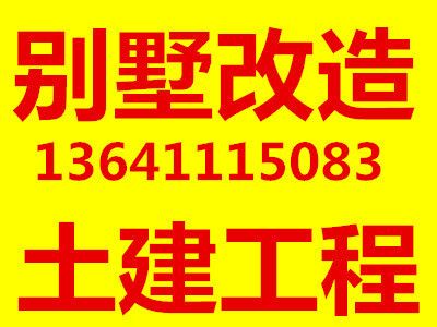 北京別墅擴建改造項目有哪些（別墅增層設計案例欣賞地下室防水防潮技術介紹）