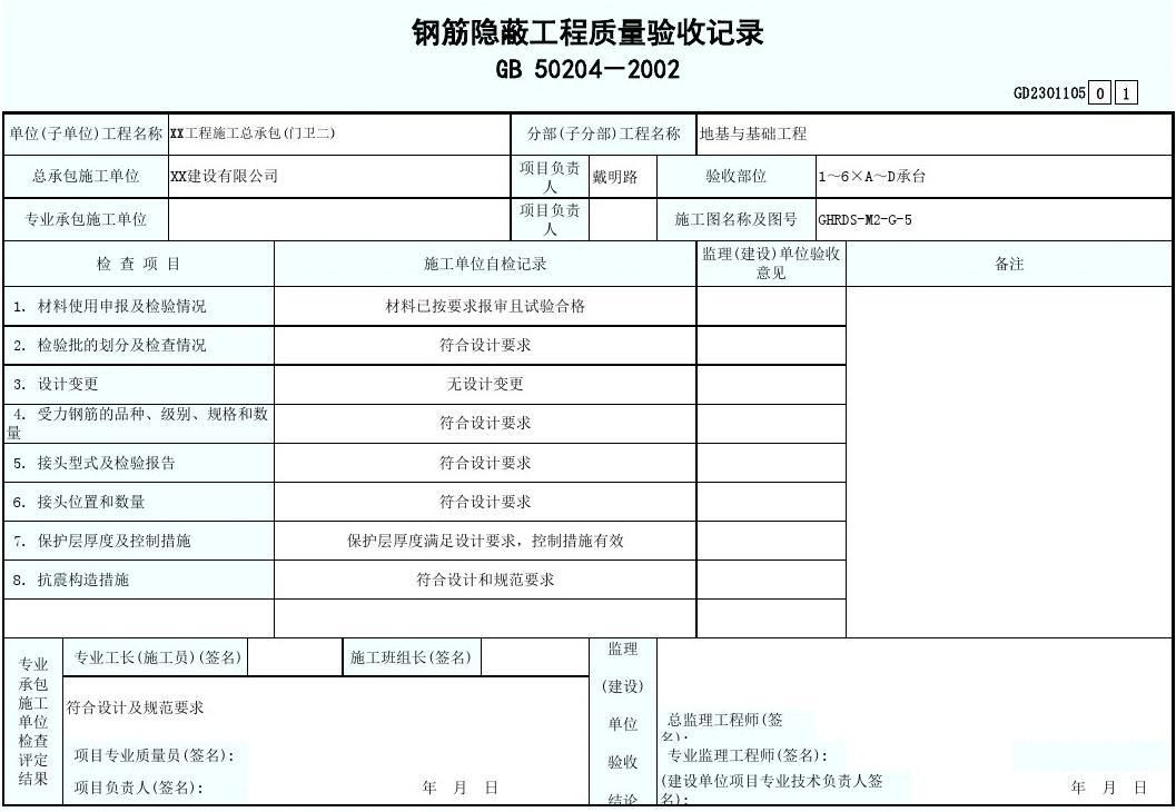 鋼性屋面隱蔽驗收記錄表（鋼性屋面隱蔽驗收記錄表制作方法）