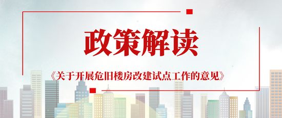 北京房屋改建最新政策規定