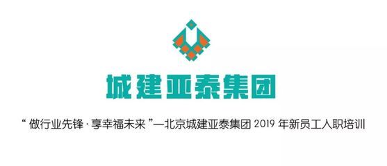 北京城建集團公司簡介