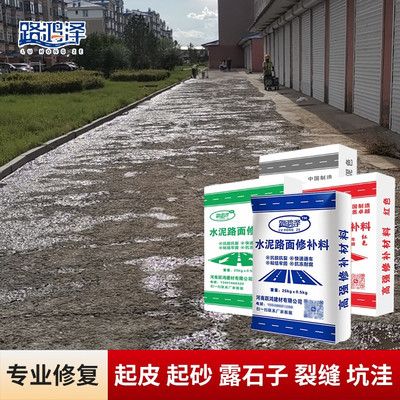 混凝土路面修復劑一平米多少錢（混凝土路面修復劑價格）