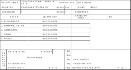 采光頂鋼結構隱蔽驗收記錄范本怎么寫（采光頂鋼結構隱蔽驗收）