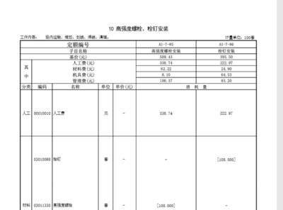 2018鋼結構工程定額報價（2018年安徽鋼結構工程定額報價） 結構電力行業設計 第4張