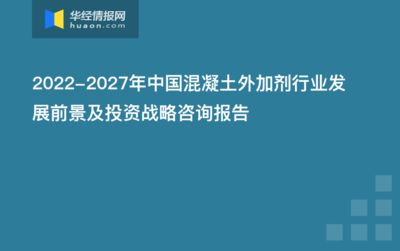 混凝土外加劑行業前景（混凝土外加劑的發展前景） 結構污水處理池設計 第5張